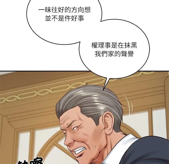 财阀家的女婿 第73話 第46页