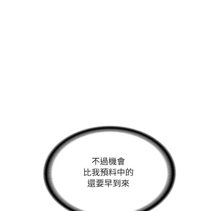 财阀家的女婿 第73話 第76页