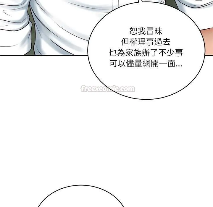 财阀家的女婿 第73話 第45页