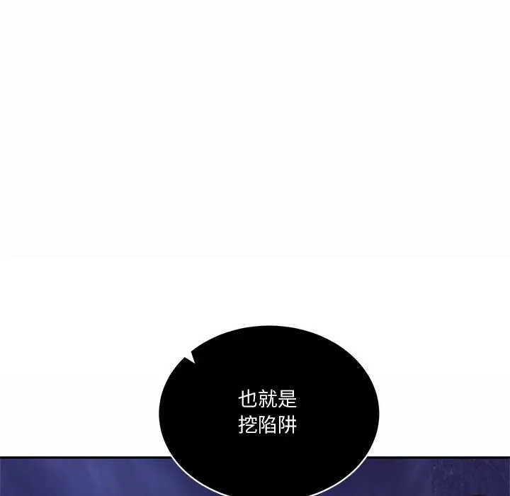 财阀家的女婿 第73話 第106页