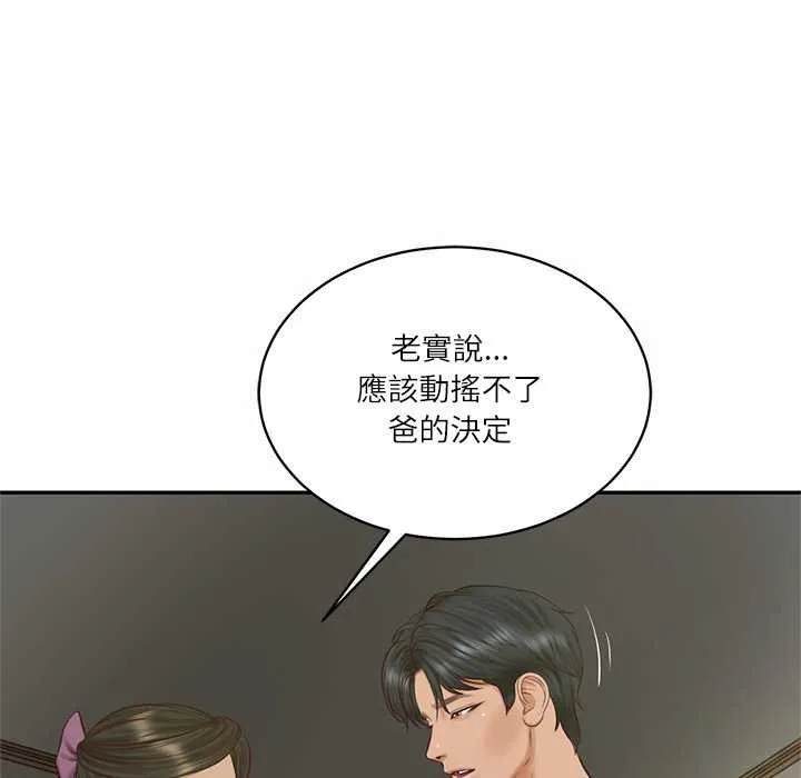财阀家的女婿 第73話 第101页