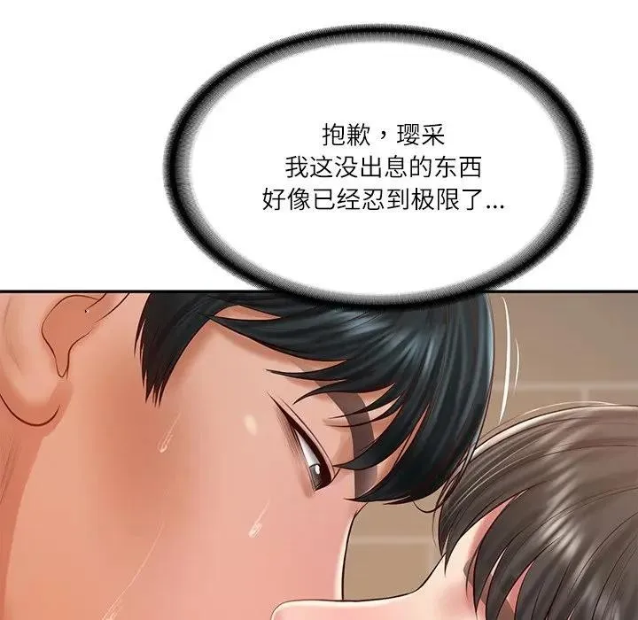 财阀家的女婿 第39話 第78页