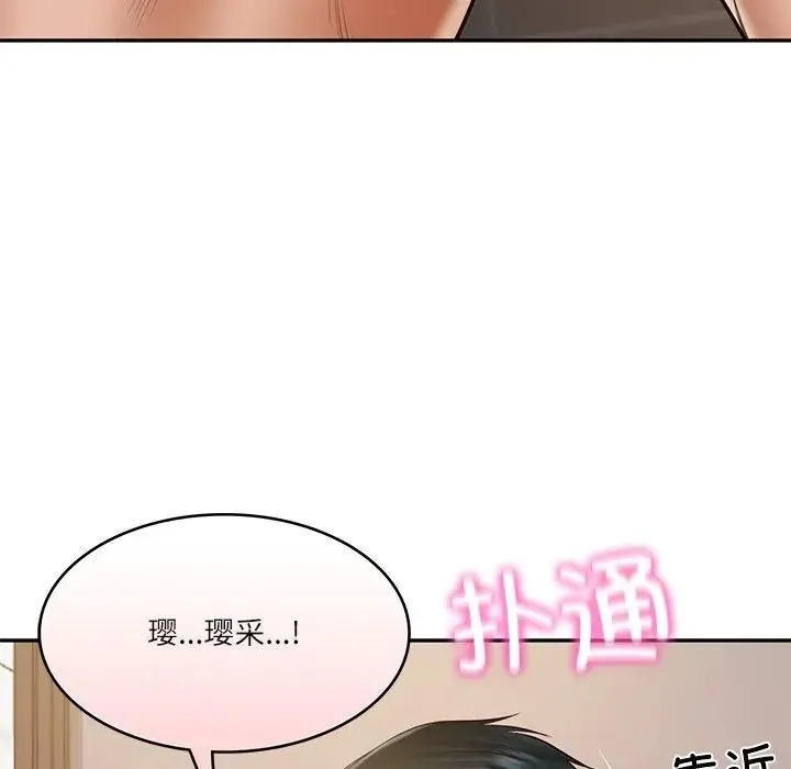 财阀家的女婿 第39話 第17页