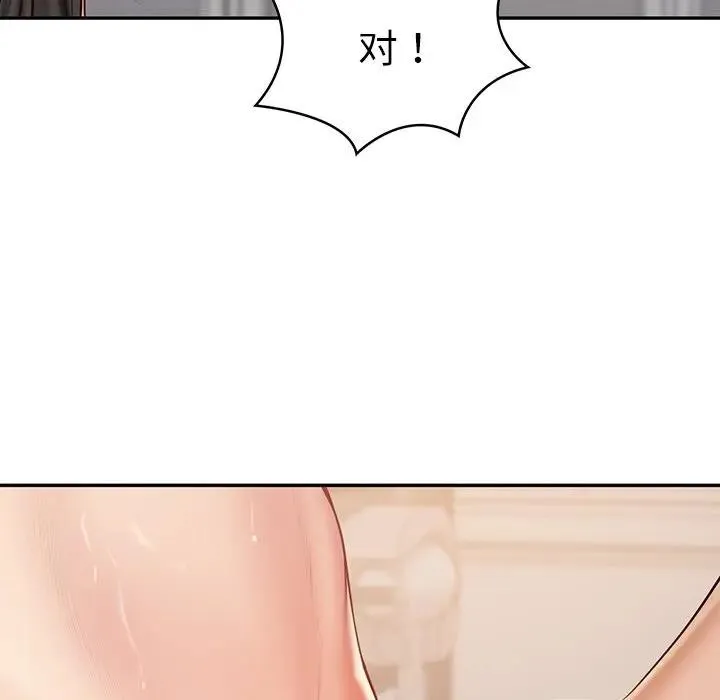 财阀家的女婿 第39話 第33页
