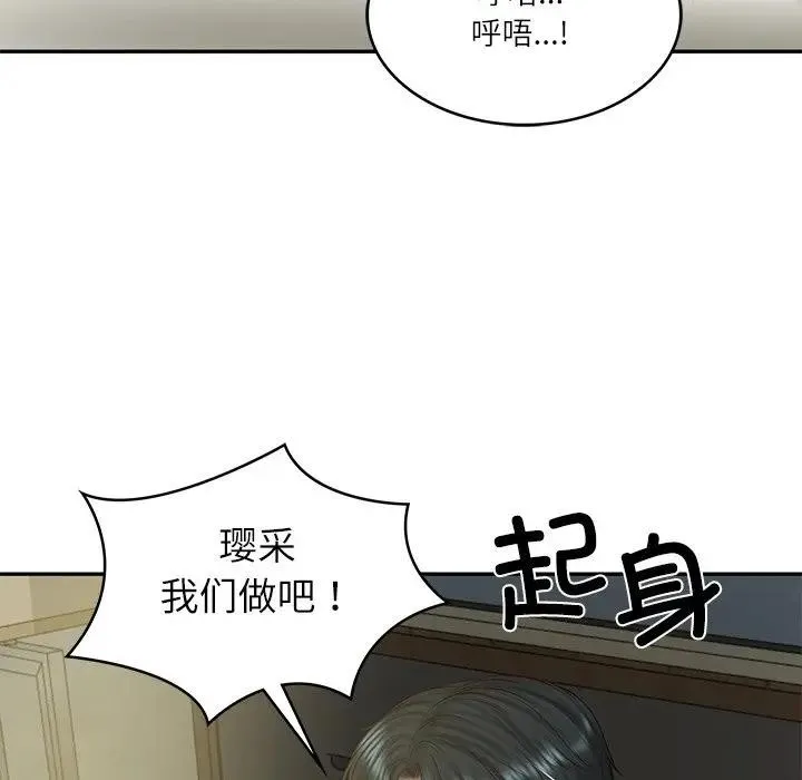 财阀家的女婿 第39話 第137页