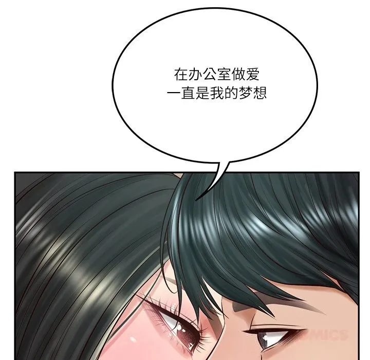 财阀家的女婿 第41話 第87页