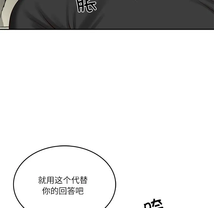 财阀家的女婿 第41話 第82页