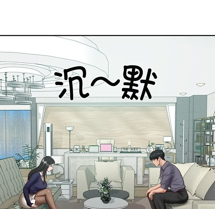 财阀家的女婿 第41話 第79页