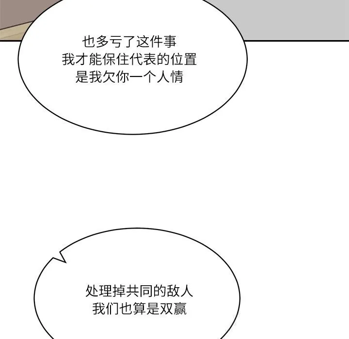 财阀家的女婿 第41話 第37页