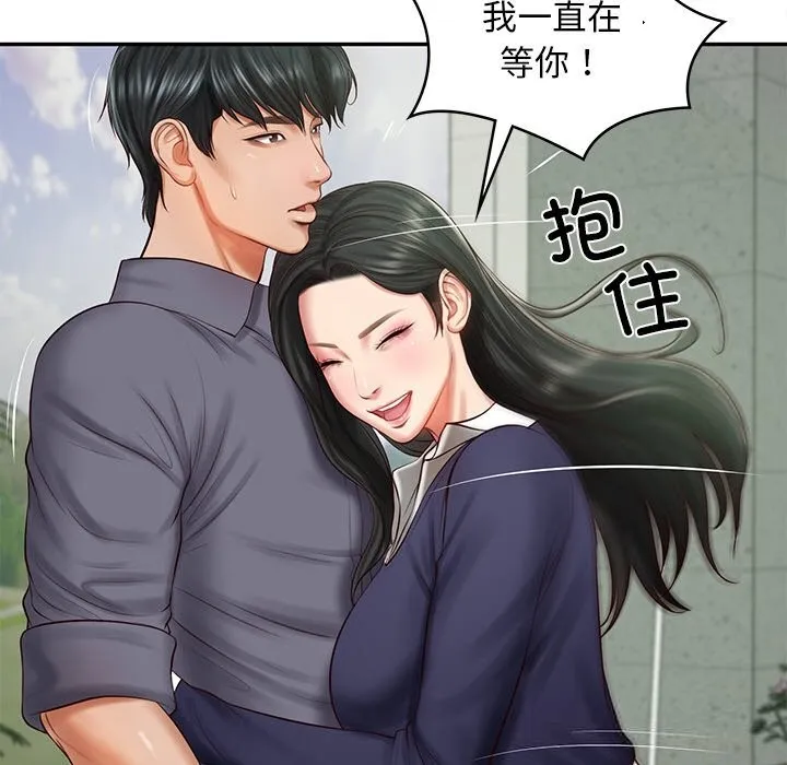 财阀家的女婿 第41話 第16页