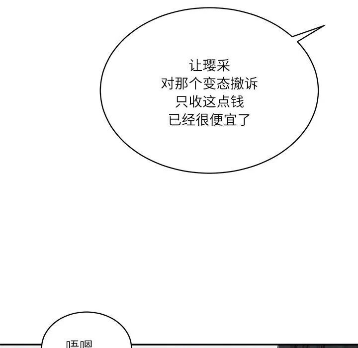 财阀家的女婿 第41話 第47页