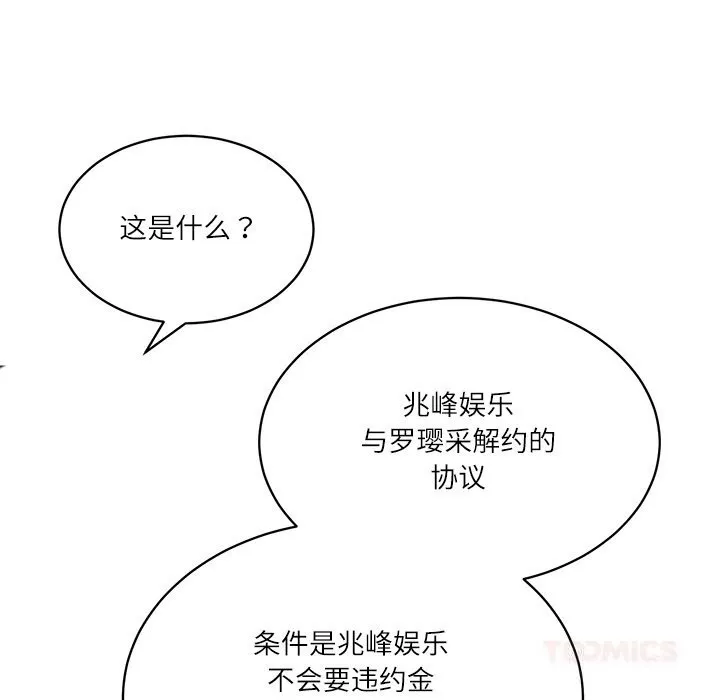 财阀家的女婿 第41話 第45页