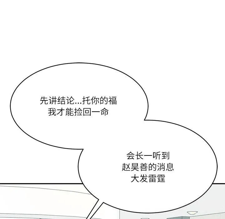 财阀家的女婿 第41話 第35页