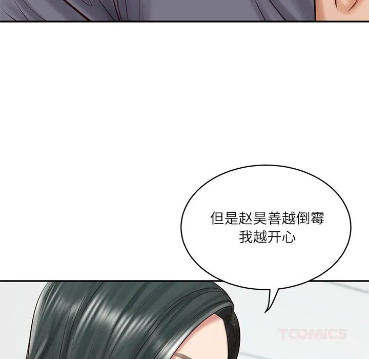 财阀家的女婿 第41話 第57页