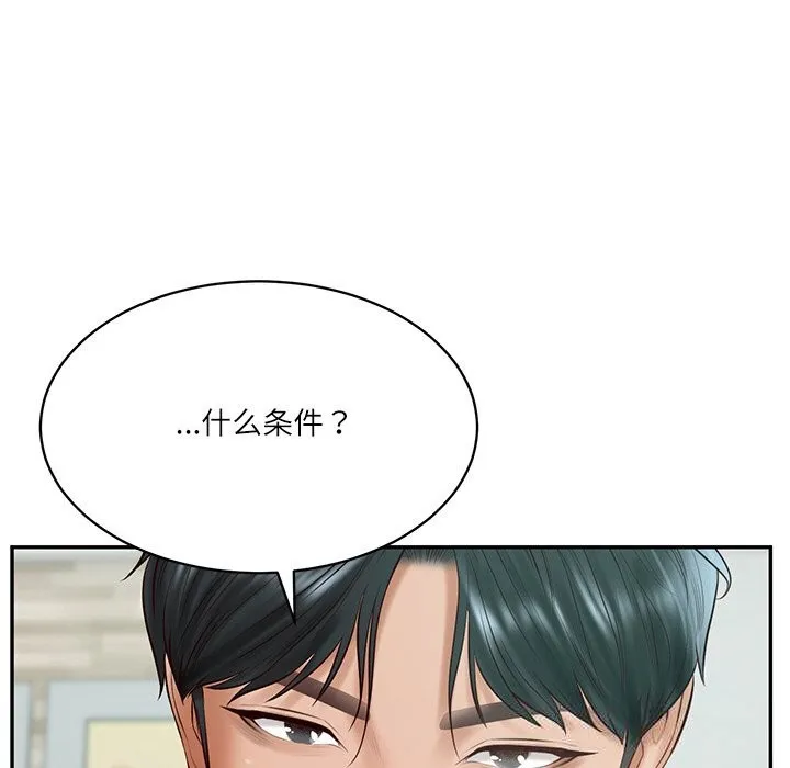 财阀家的女婿 第41話 第66页
