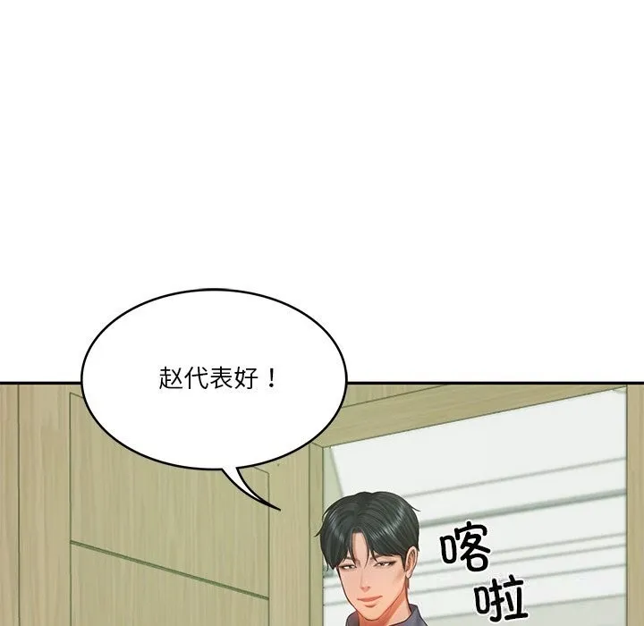 财阀家的女婿 第41話 第8页