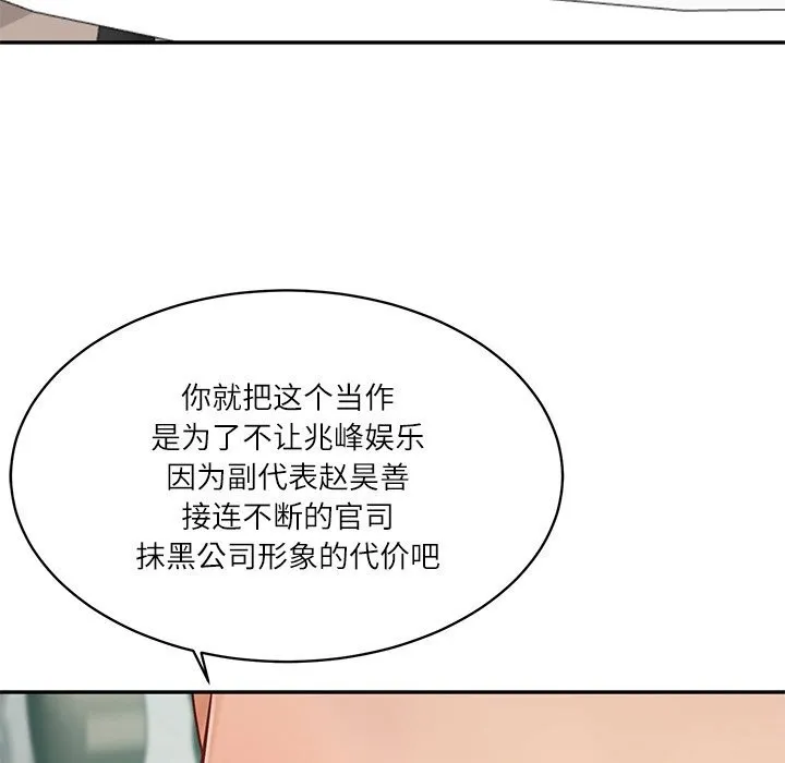财阀家的女婿 第41話 第55页