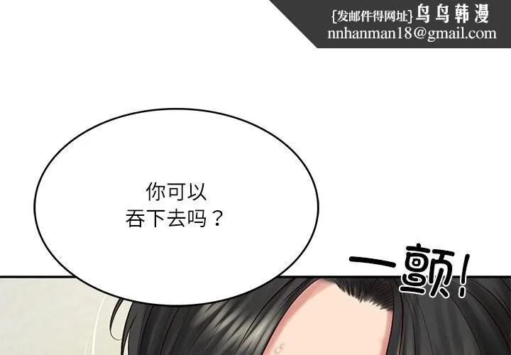财阀家的女婿 第46話 第1页