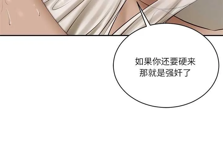 财阀家的女婿 第49話 第4页