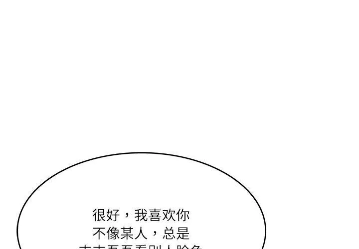 财阀家的女婿 第18話 第4页