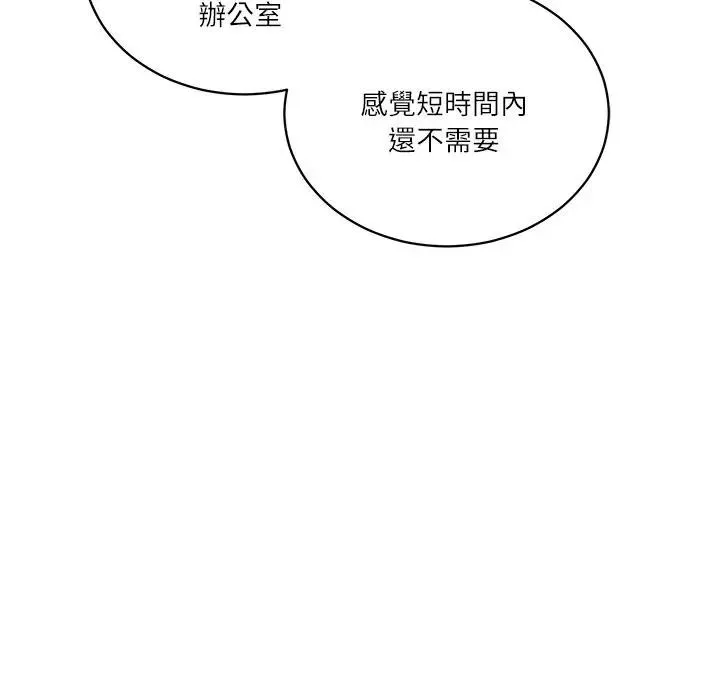 财阀家的女婿 第71話 第55页