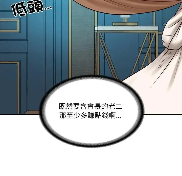 财阀家的女婿 第71話 第144页