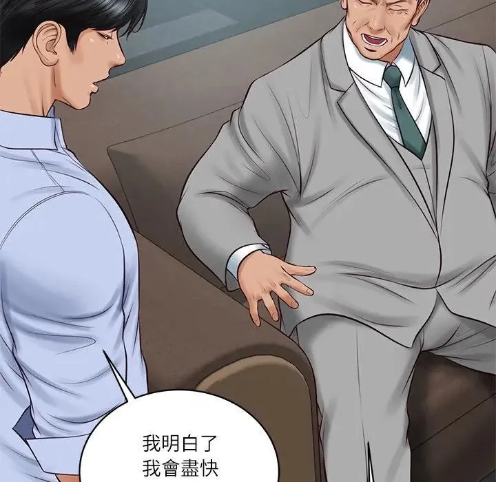 财阀家的女婿 第71話 第57页