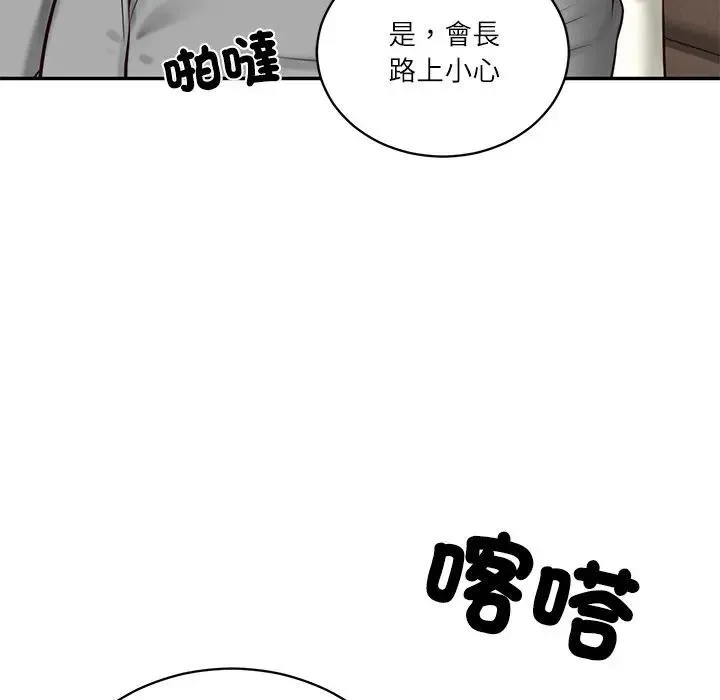 财阀家的女婿 第71話 第87页