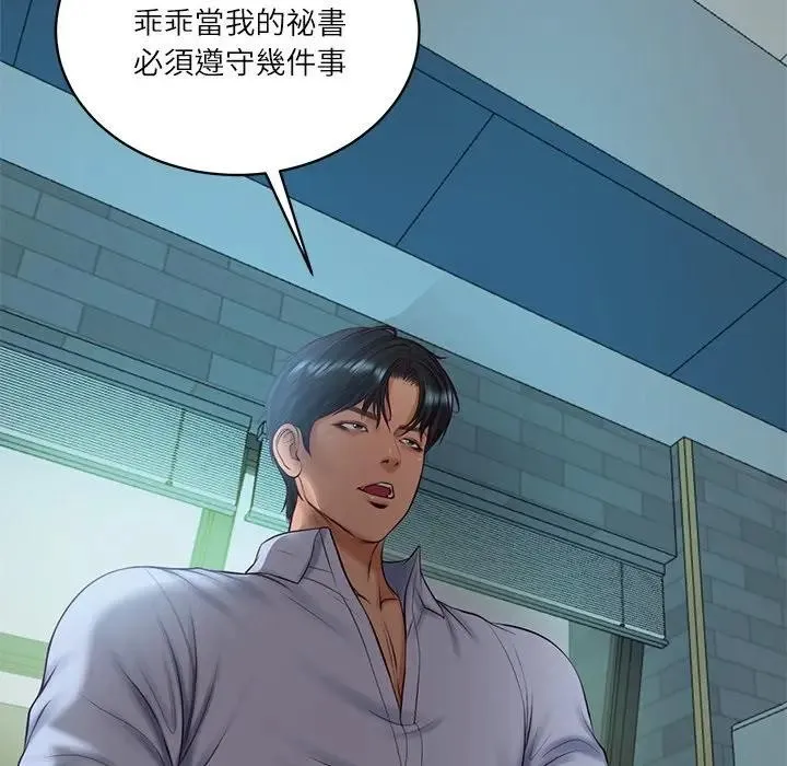 财阀家的女婿 第71話 第125页