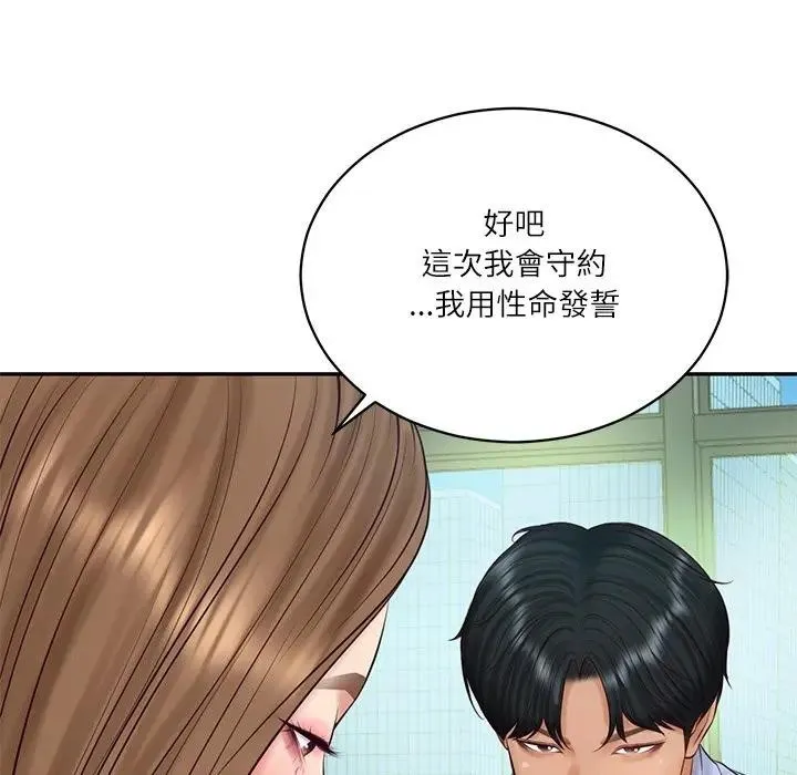 财阀家的女婿 第71話 第162页