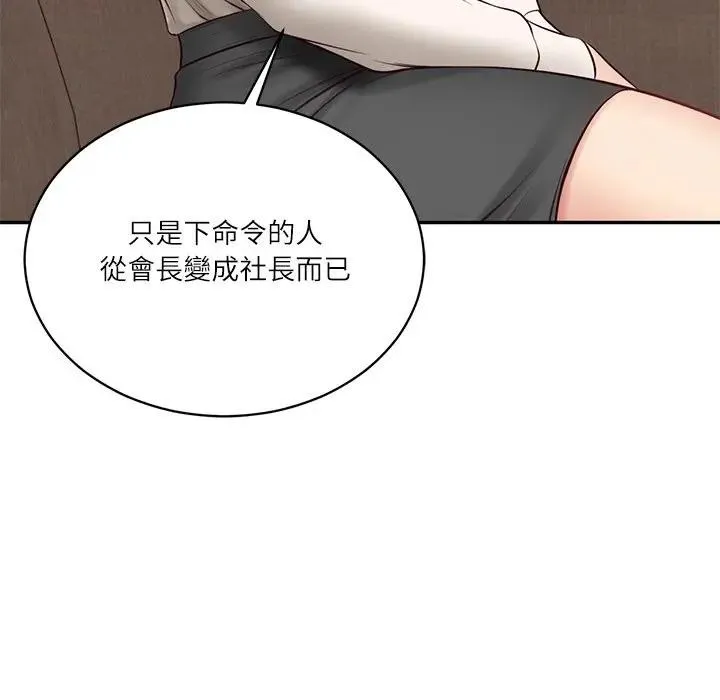 财阀家的女婿 第71話 第161页