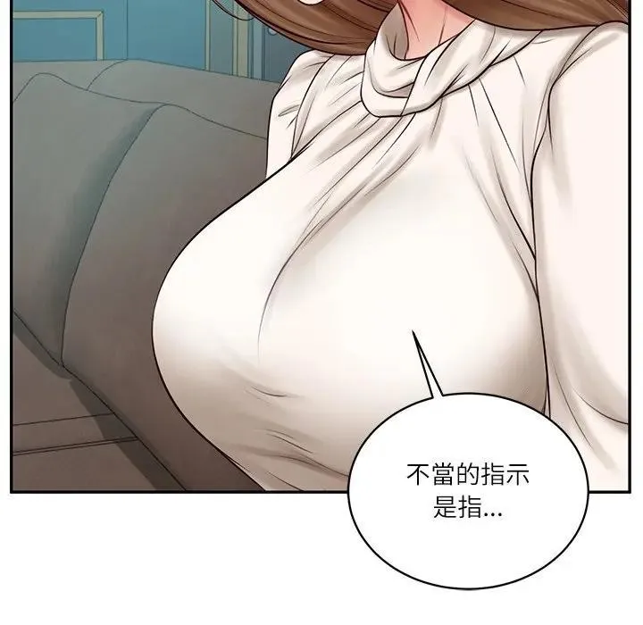 财阀家的女婿 第71話 第131页