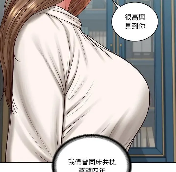 财阀家的女婿 第71話 第72页