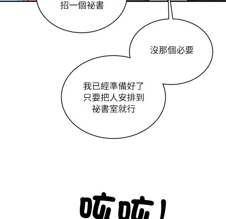 财阀家的女婿 第71話 第58页
