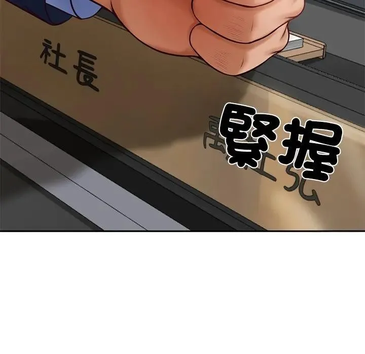 财阀家的女婿 第71話 第35页