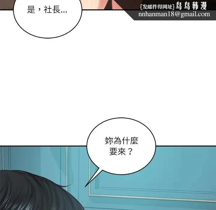 财阀家的女婿 第71話 第99页