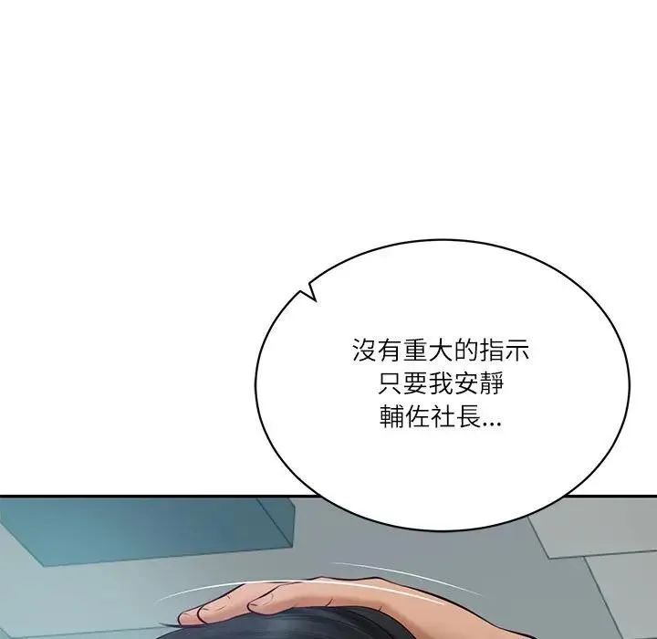 财阀家的女婿 第71話 第111页