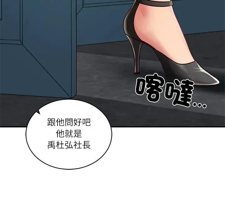 财阀家的女婿 第71話 第61页