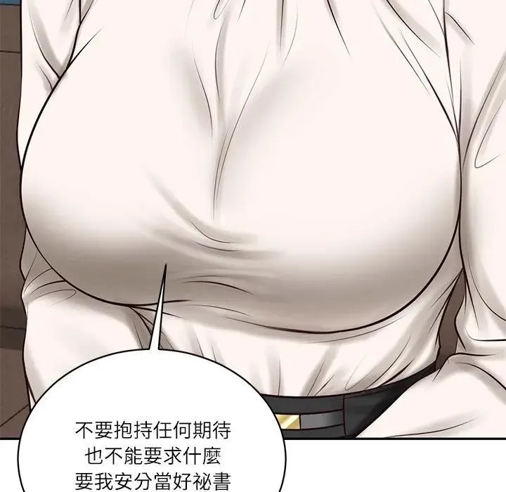 财阀家的女婿 第71話 第115页