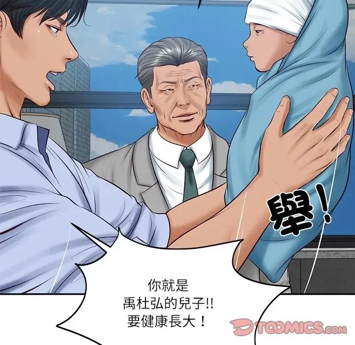 财阀家的女婿 第71話 第44页