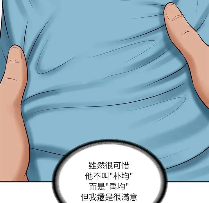 财阀家的女婿 第71話 第47页