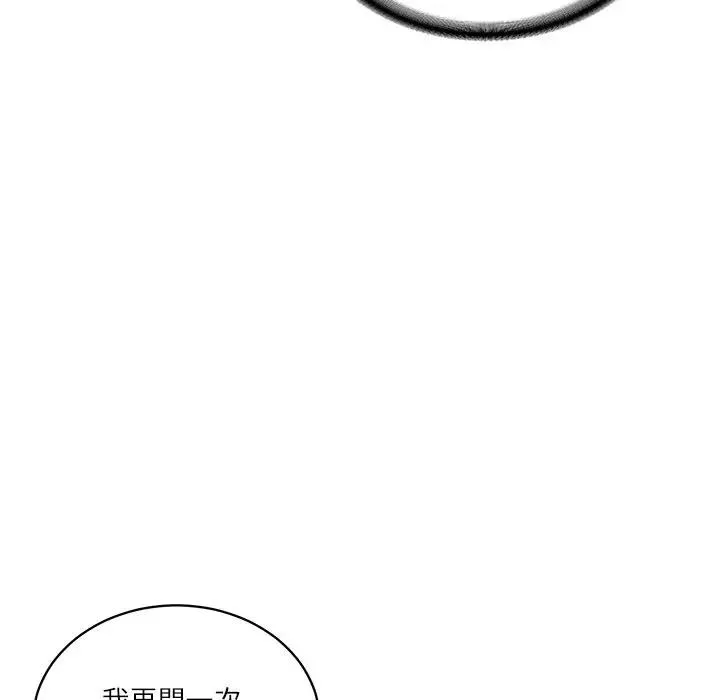 财阀家的女婿 第71話 第106页