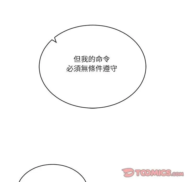财阀家的女婿 第71話 第156页