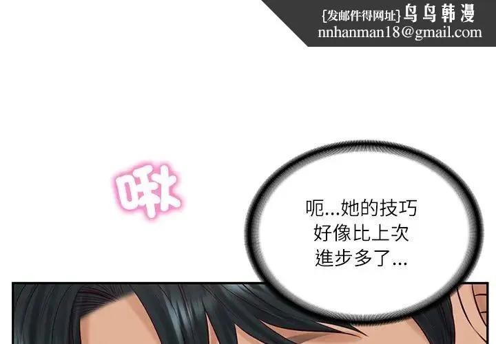 财阀家的女婿 第71話 第1页
