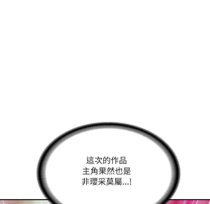 财阀家的女婿 第68話 第15页