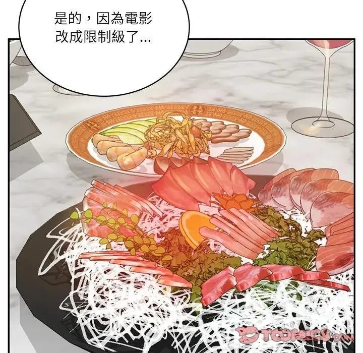 财阀家的女婿 第68話 第120页
