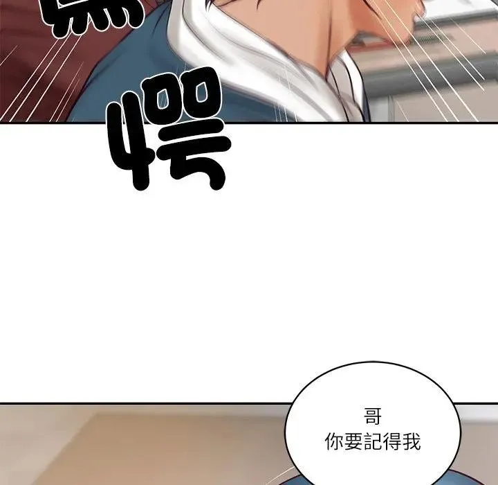 财阀家的女婿 第68話 第9页