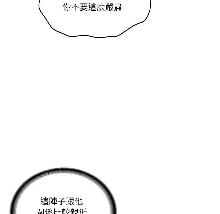 财阀家的女婿 第68話 第44页