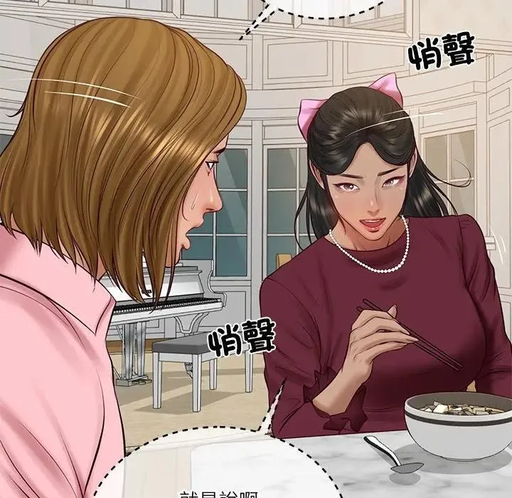 财阀家的女婿 第68話 第55页
