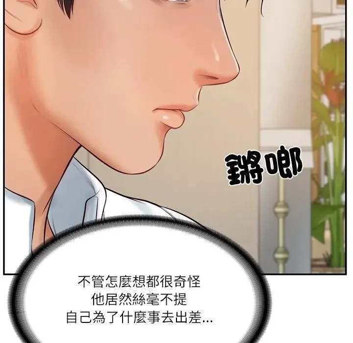 财阀家的女婿 第68話 第91页
